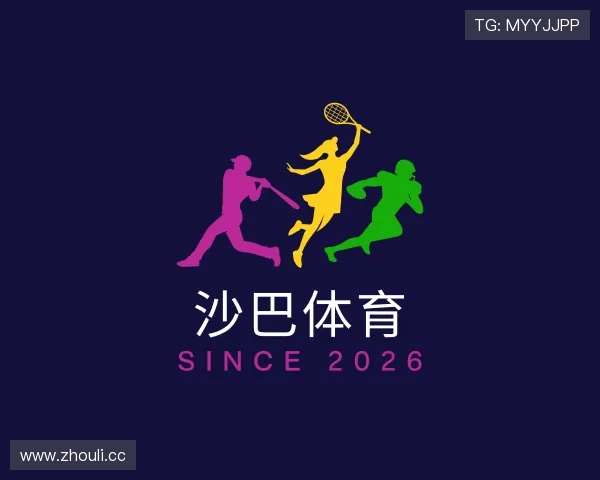 解读沙巴体育